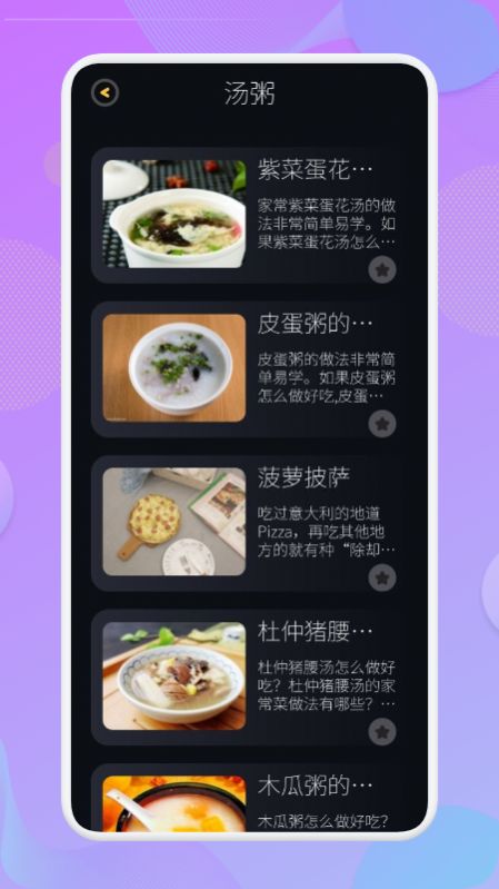 营养食谱精简版