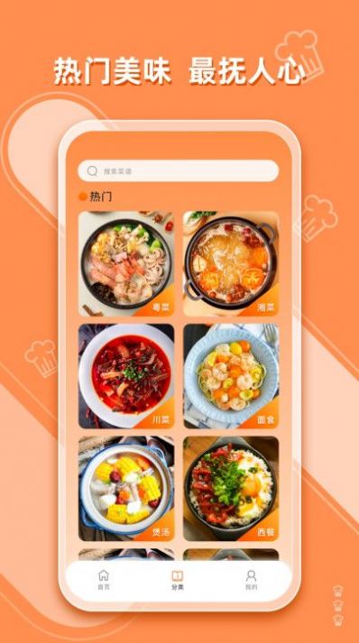 抖味家常菜食谱制作破解版