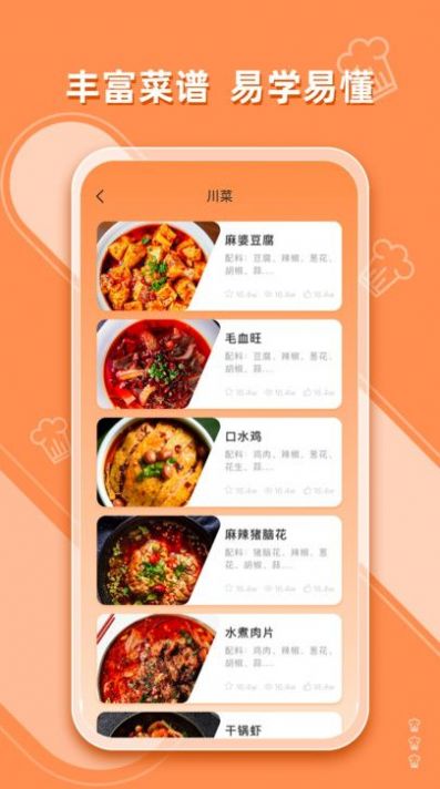 抖味家常菜食谱制作破解版