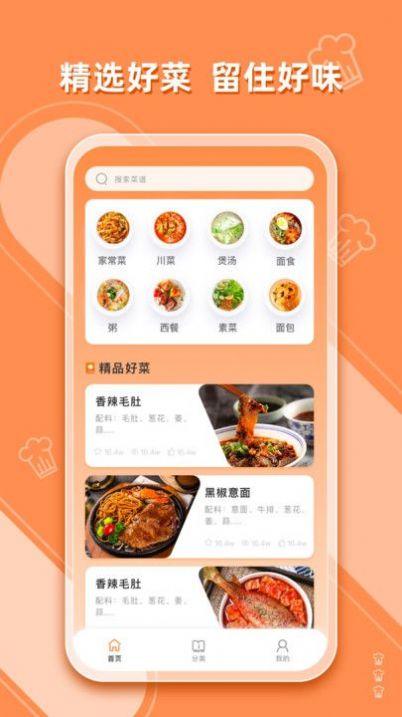 抖味家常菜食谱制作免费版