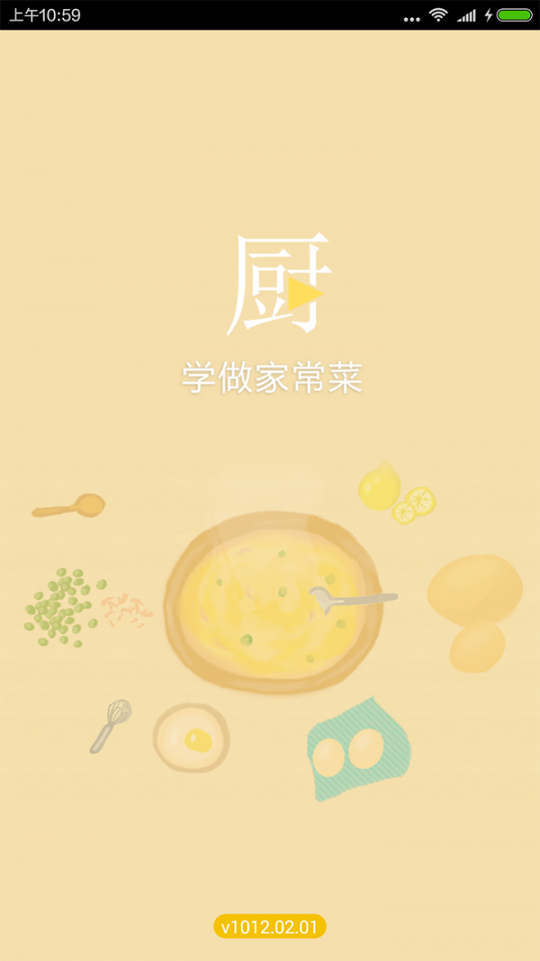 学做家常菜官方版