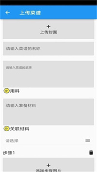 菜谱专家官方版