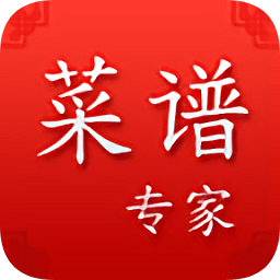 菜谱专家官方版