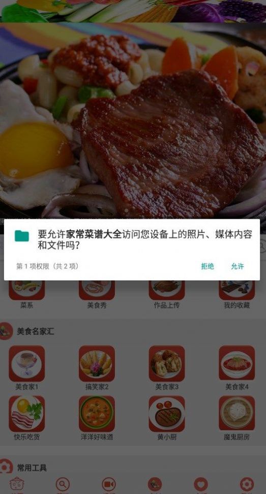 家常菜谱大全破解版