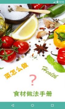 菜怎么做精简版