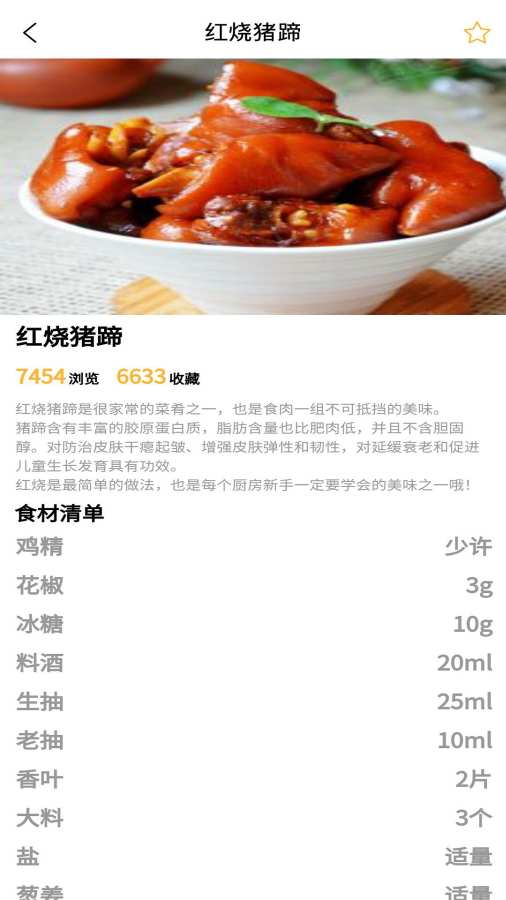 食谱小栈破解版