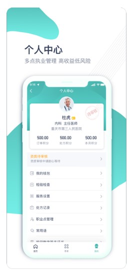 铭医生免费版