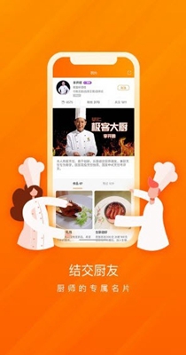 群厨会官方版