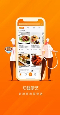 群厨会官方版