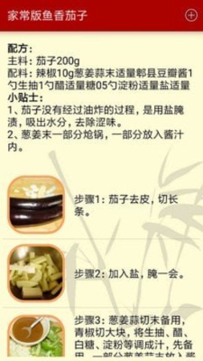 家常菜谱荟免费版