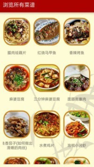 家常菜谱荟免费版