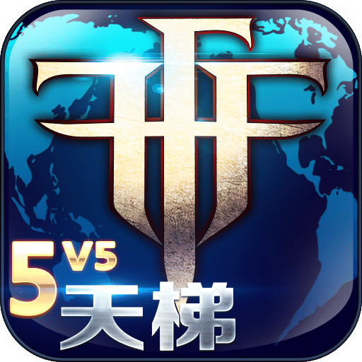 自由之战官方版