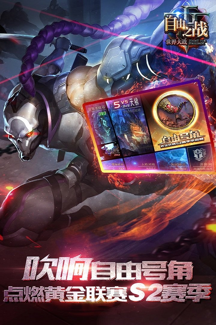 自由之战官方版