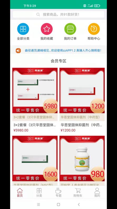 臻选康品精简版