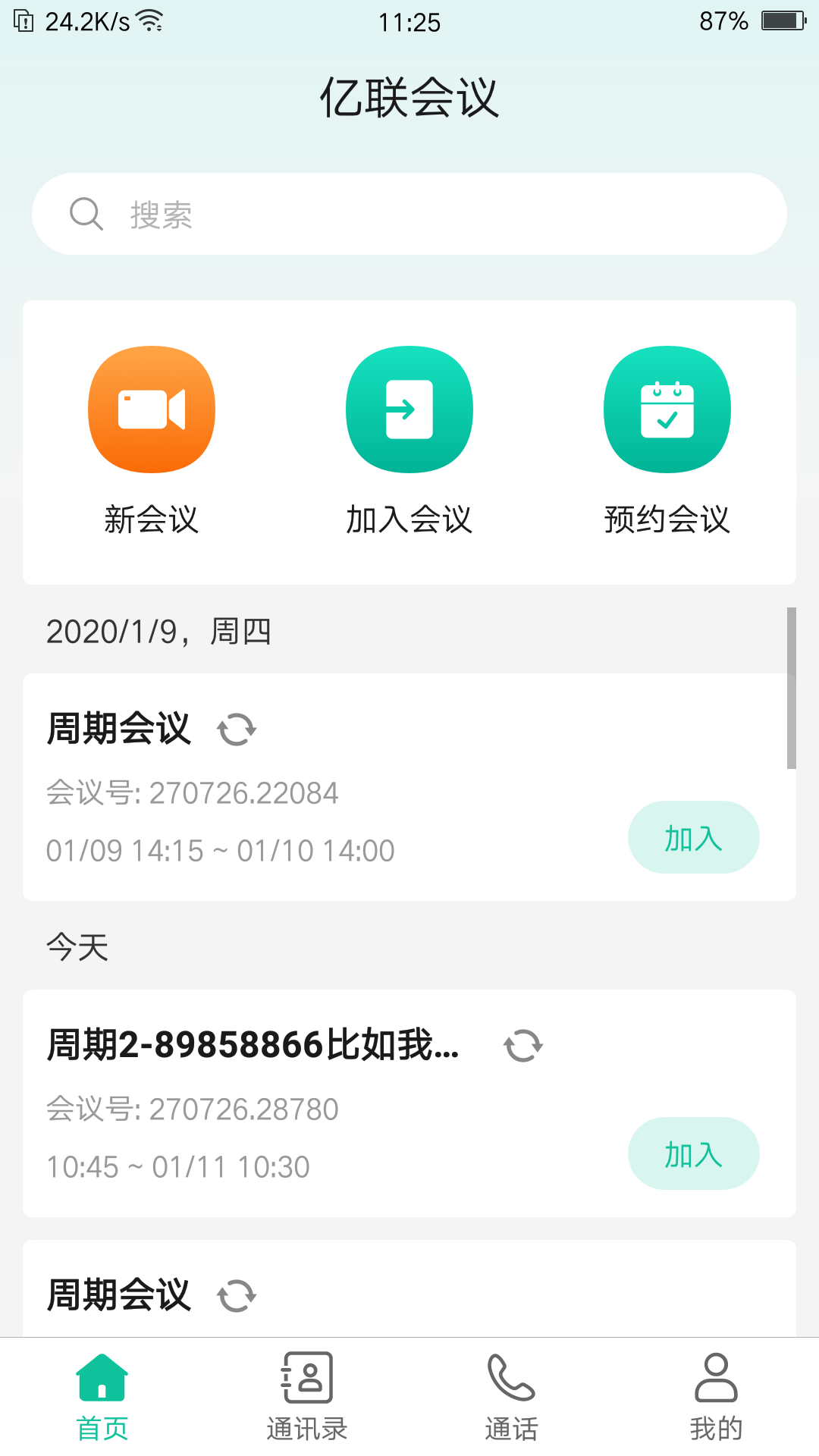 亿联会议官方版
