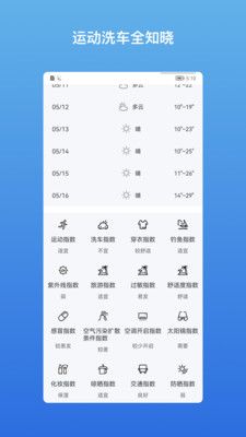 和美快天气精简版