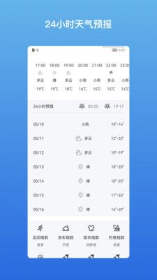 和美快天气精简版