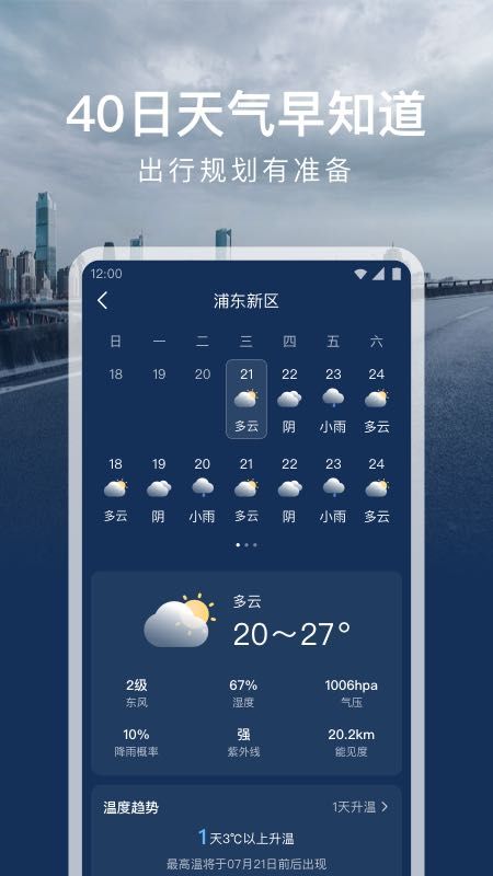 时运天气破解版