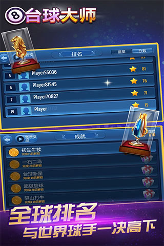 桌球大师挑战赛精简版