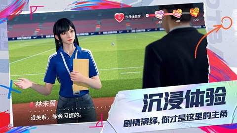 未来足球免费版