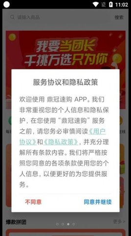 鼎冠速购破解版
