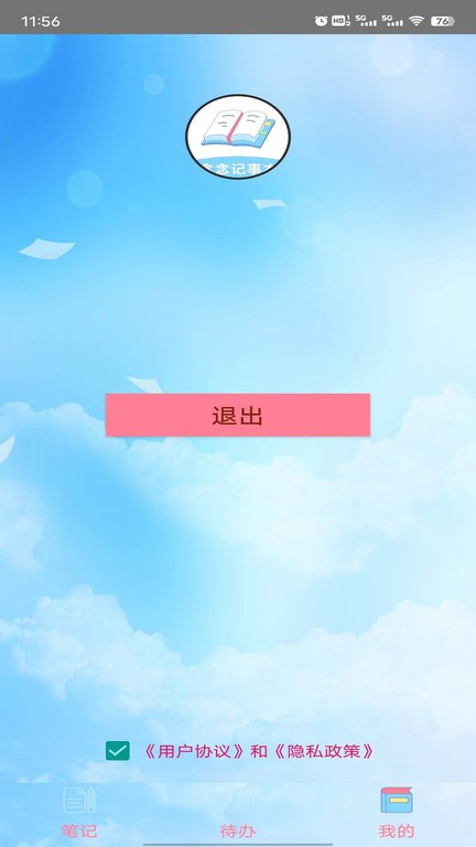 念念记事本免费版