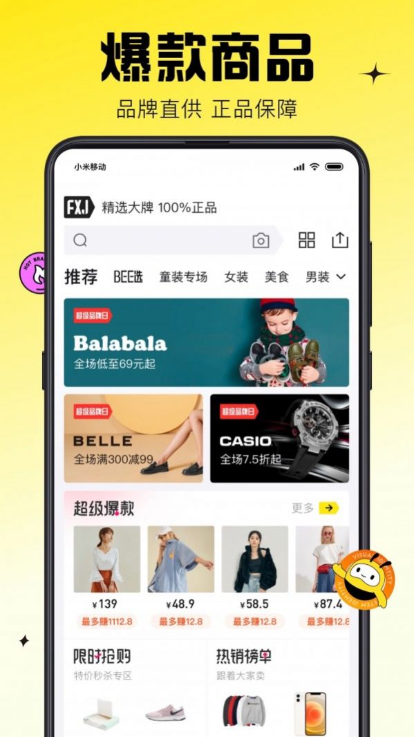 蜂享家旧精简版