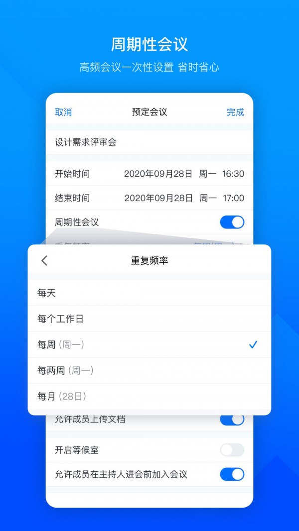 腾讯会议去广告版