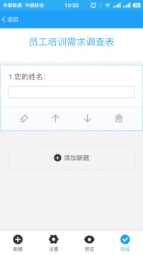 问卷星破解版