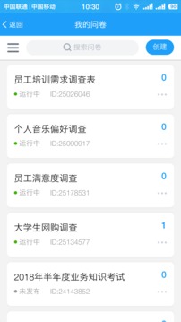 问卷星破解版