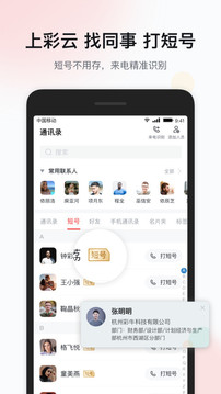 移动彩云官方版