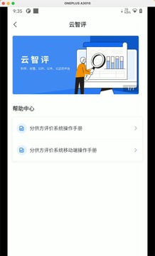 云筑集采破解版