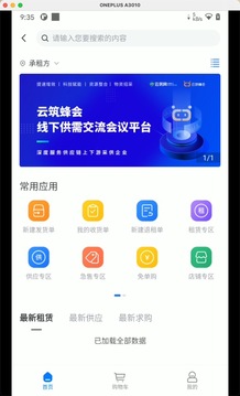 云筑集采破解版
