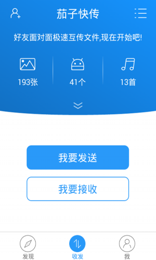 茄子快传免费版