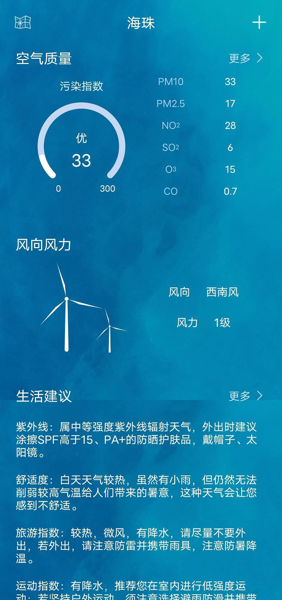 鑫诚天气官方版