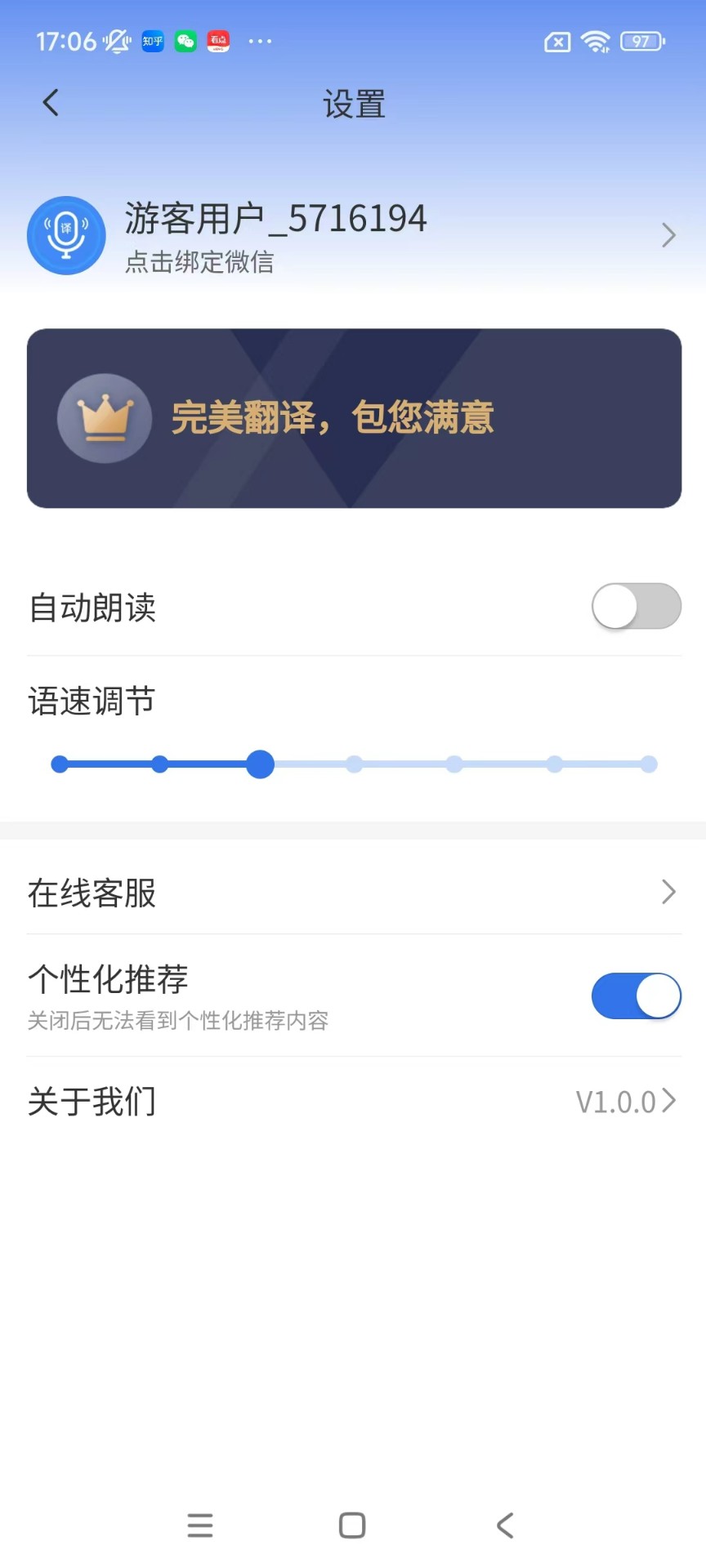 你好翻译家破解版