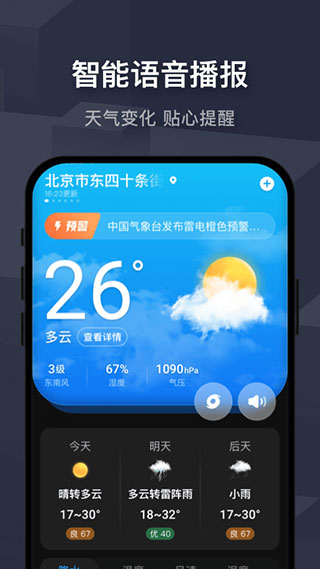 遇上天气精简版