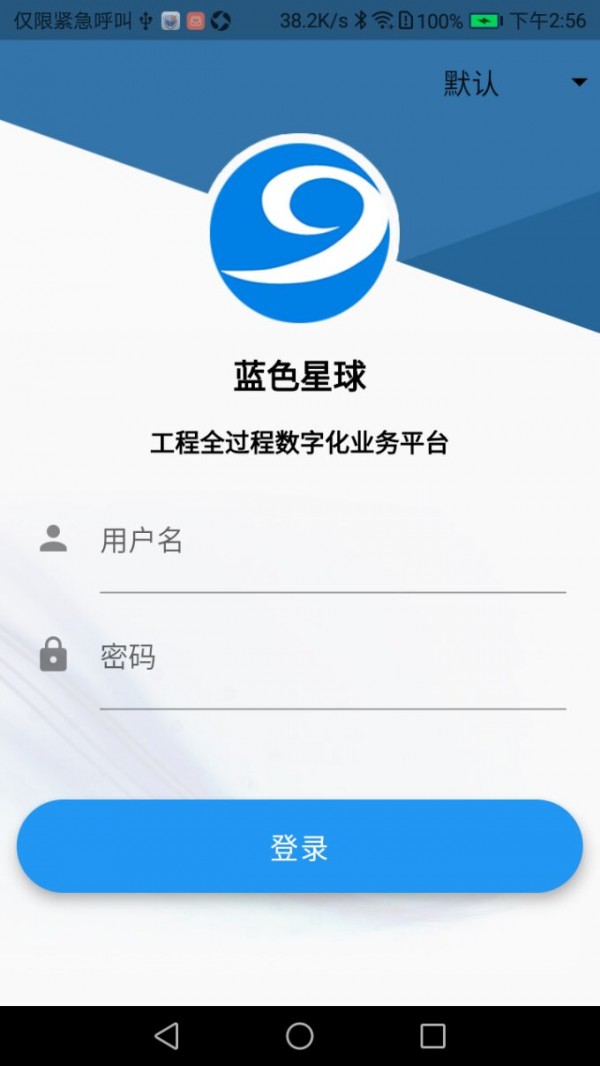 工程业务平台官方版