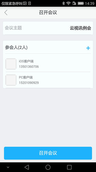 云视讯免费版