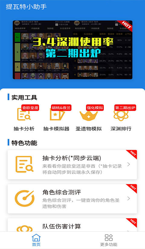 提瓦特小助手精简版