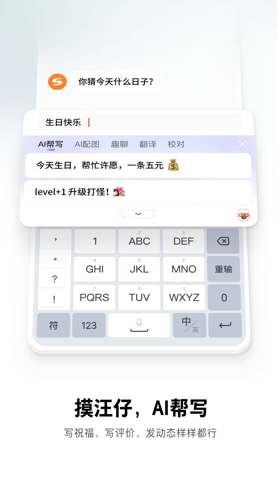 搜狗输入法福利版