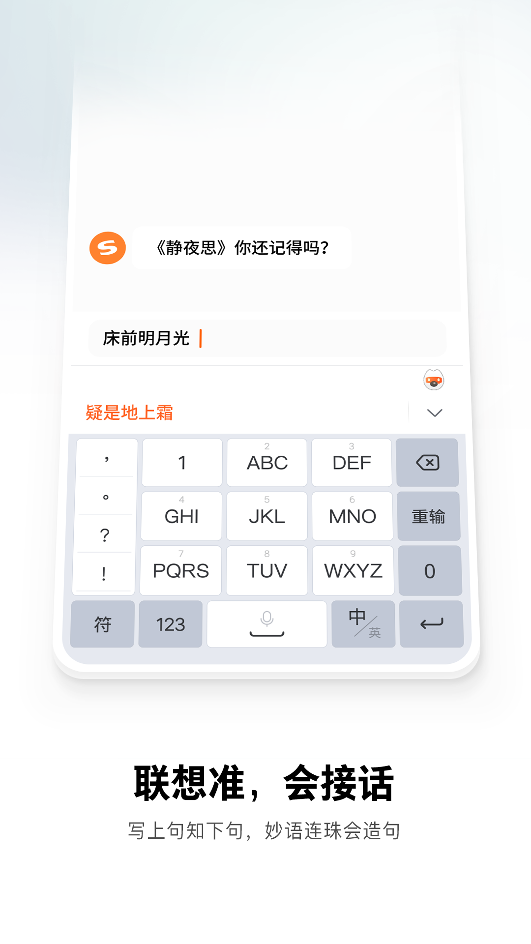搜狗输入法福利版