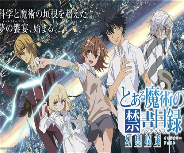 魔法禁书目录幻想收束破解版
