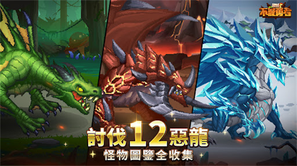 龙域不灭勇者破解版
