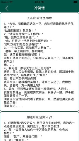 爱笑段子手官方版