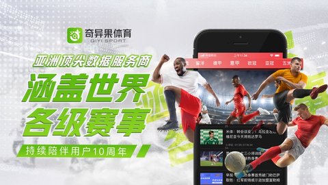 奇异果体育官方版