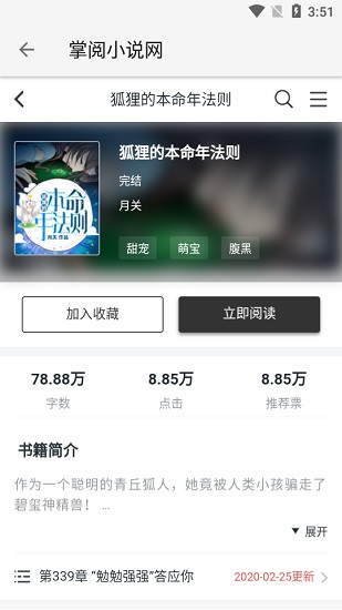 柚子阅读精简版