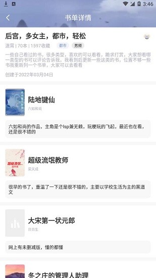乐文小说网破解版