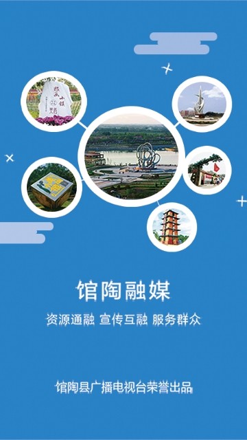 馆陶融媒精简版
