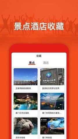 旅游出行攻略官方版